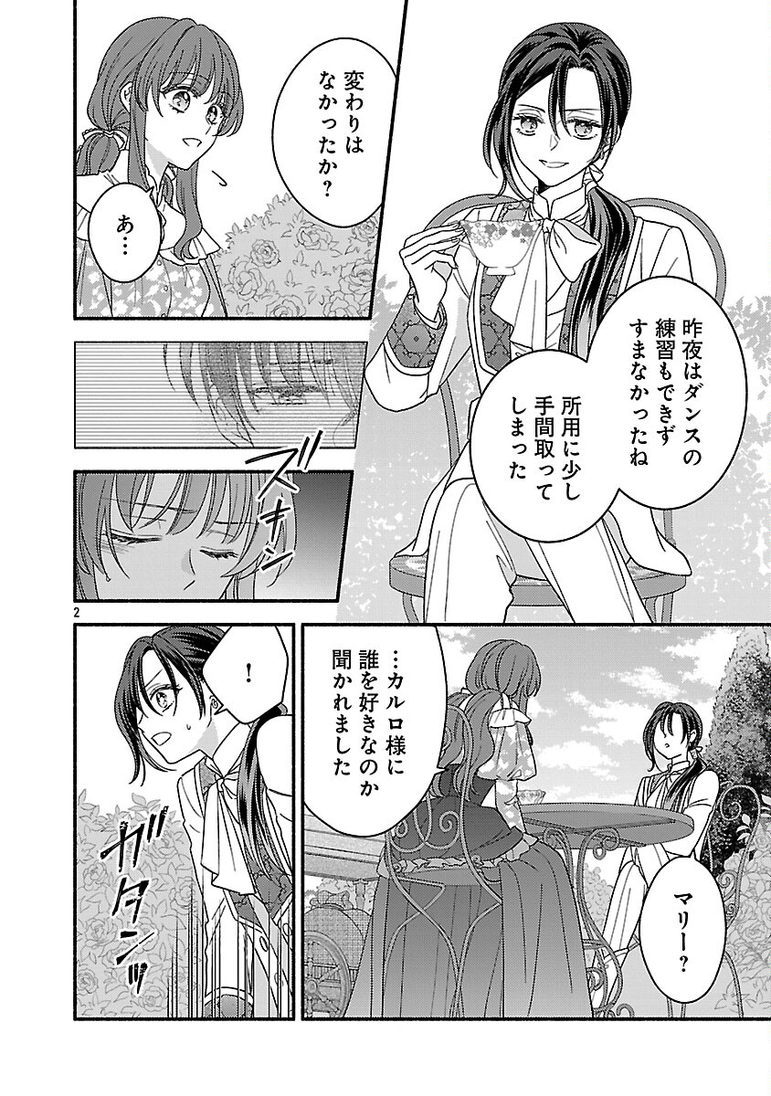 Inori no Ori-hime wa Koi wo Suru - Chapter 8 - Page 4