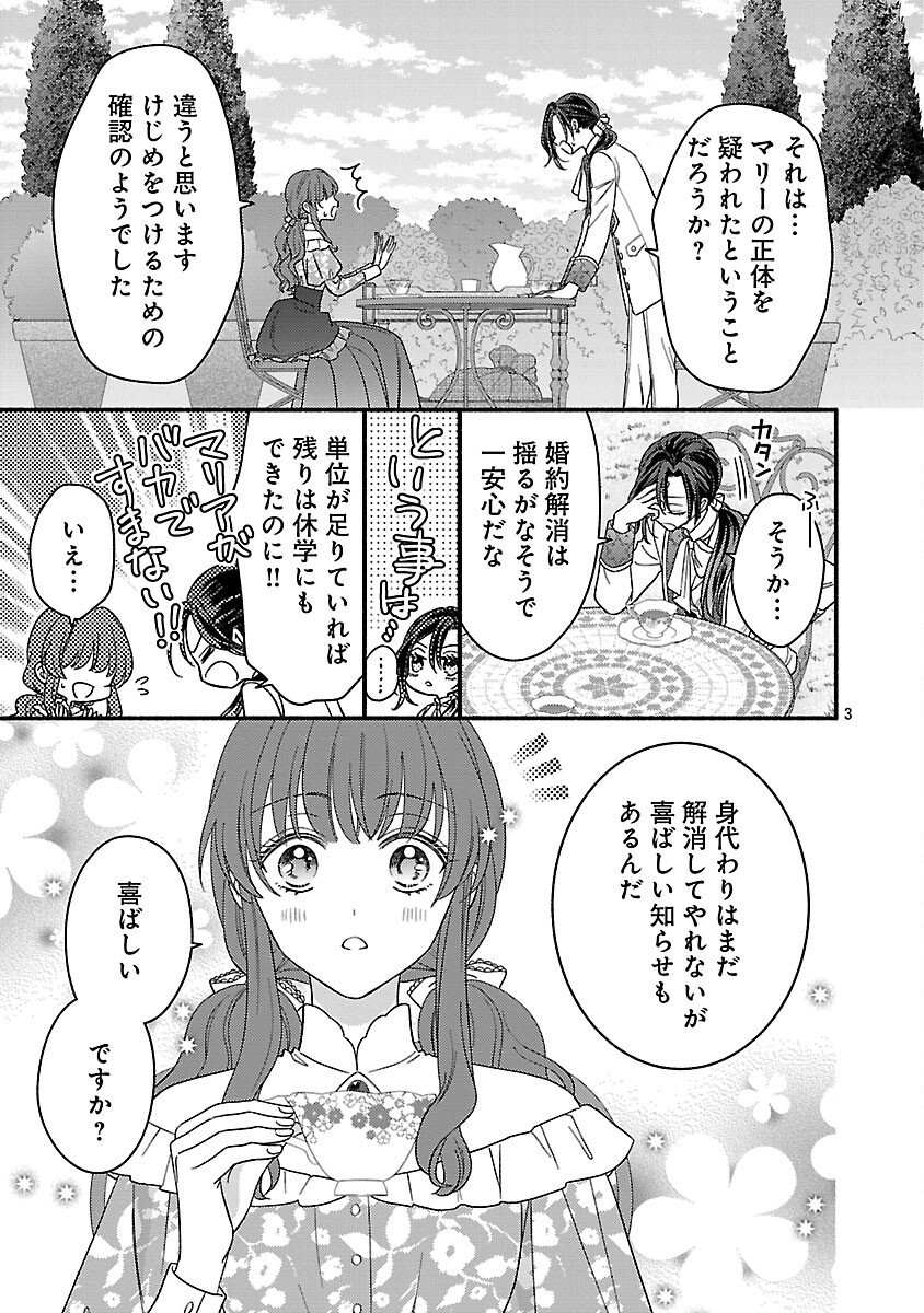 Inori no Ori-hime wa Koi wo Suru - Chapter 8 - Page 5