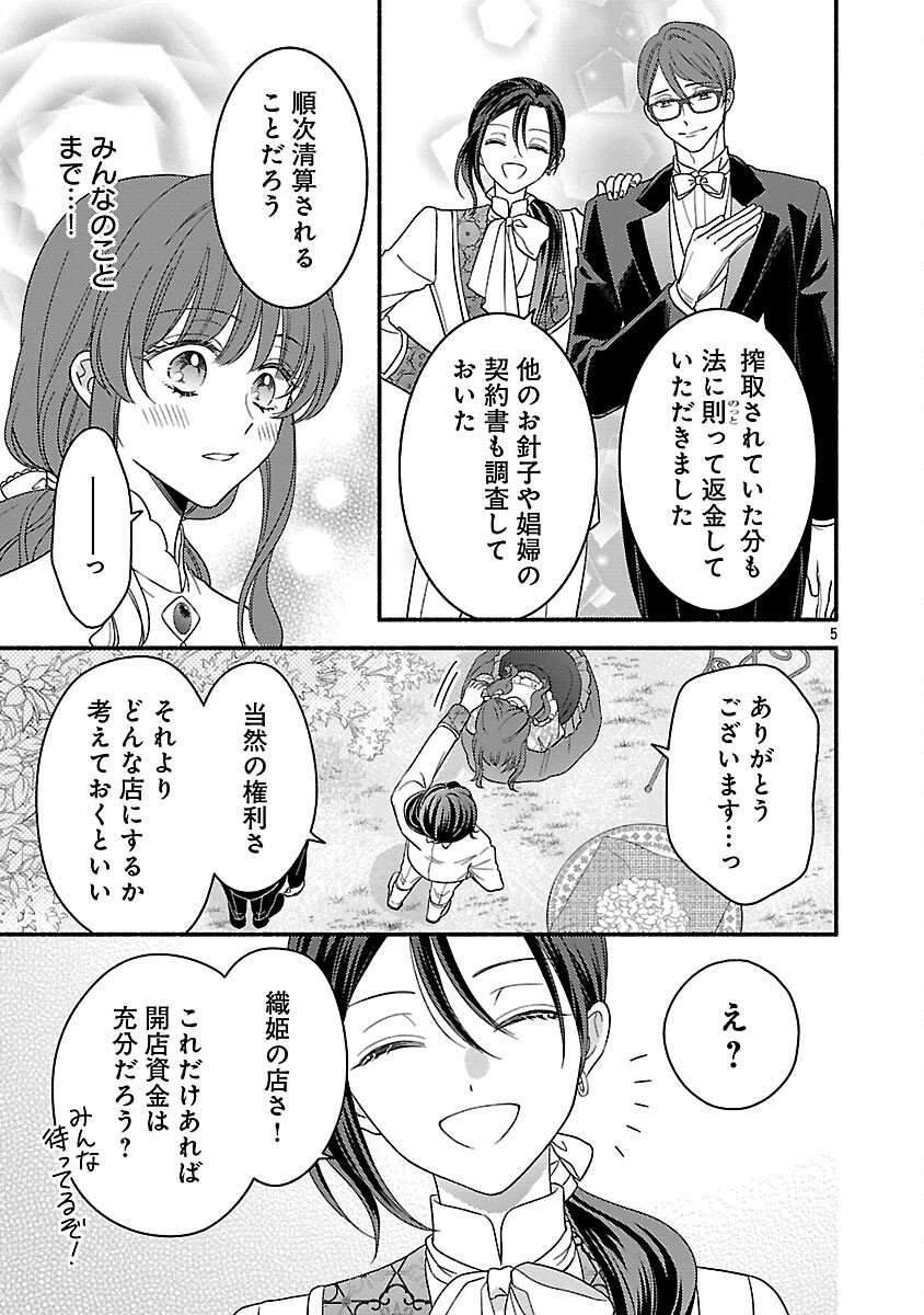 Inori no Ori-hime wa Koi wo Suru - Chapter 8 - Page 7