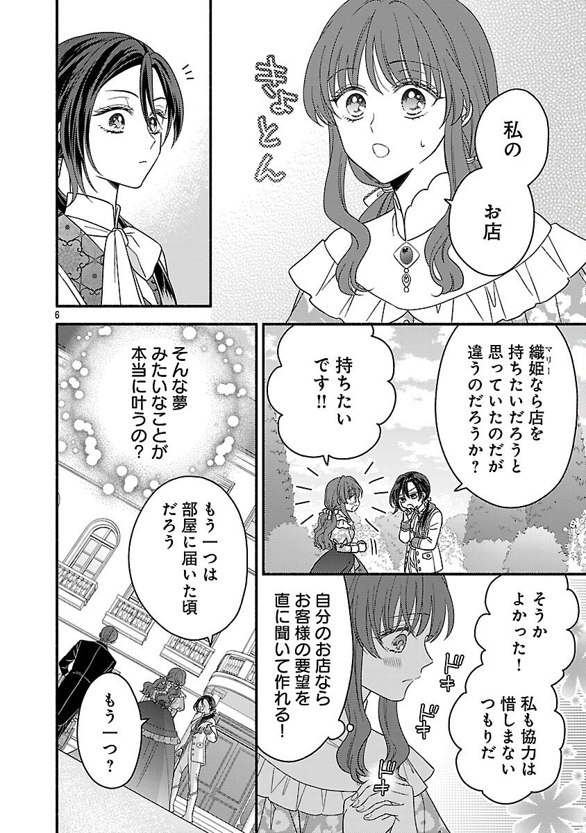 Inori no Ori-hime wa Koi wo Suru - Chapter 8 - Page 8