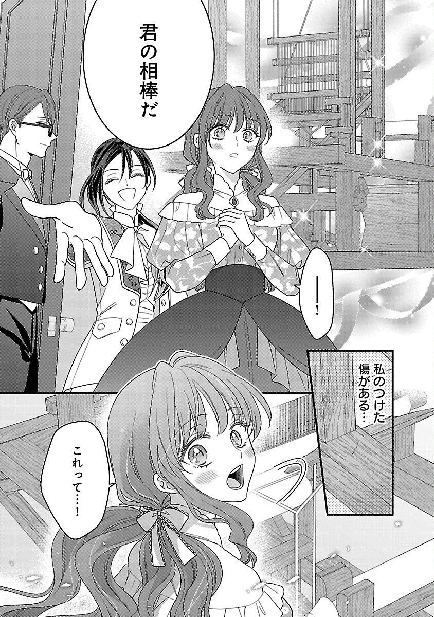 Inori no Ori-hime wa Koi wo Suru - Chapter 8 - Page 9