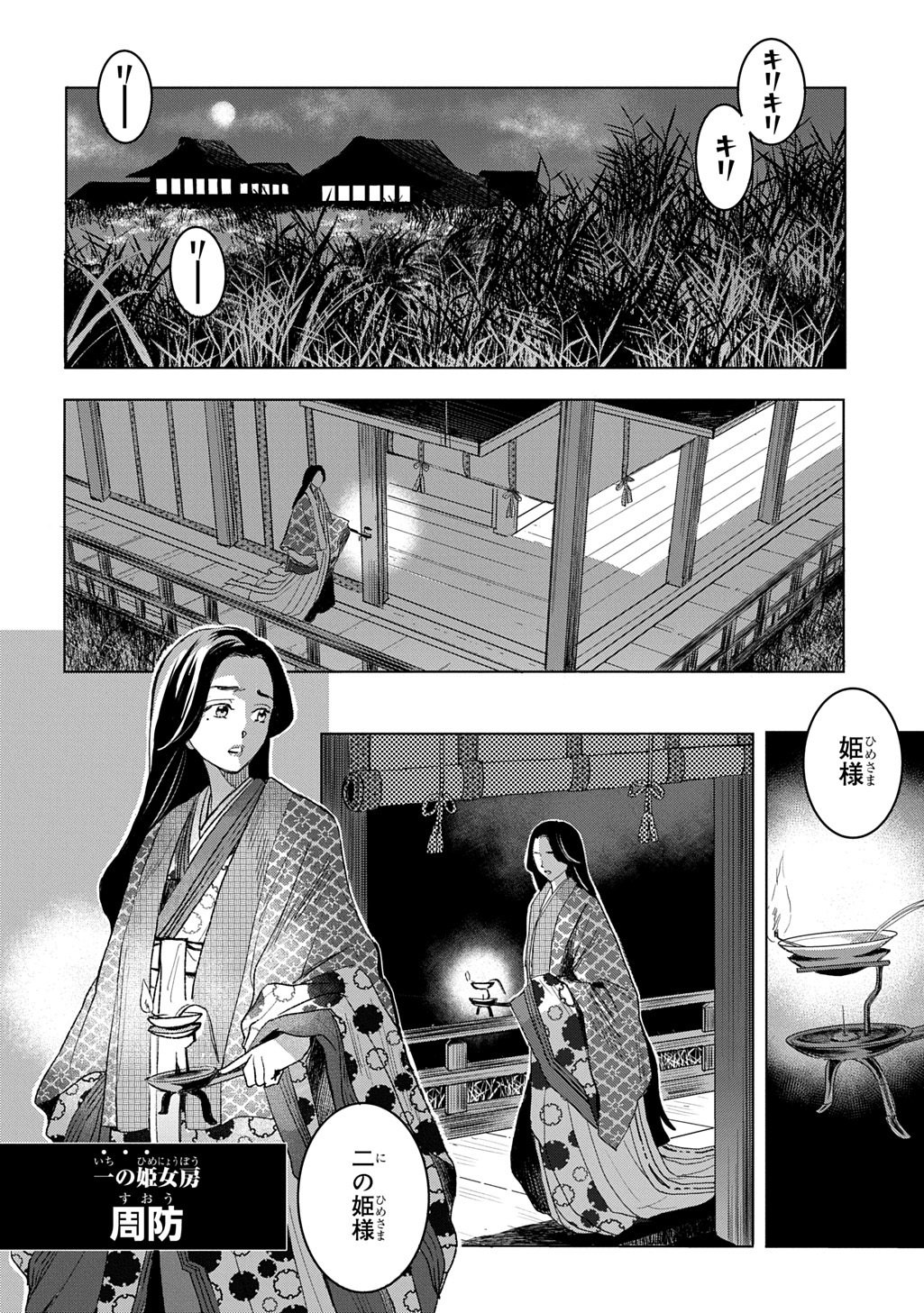 Inou no Hime wa Koukyuu no Ayakashi wo Harau - Heian Onmyou Kitan - Chapter 1 - Page 10