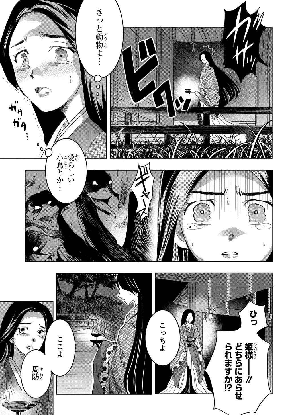 Inou no Hime wa Koukyuu no Ayakashi wo Harau - Heian Onmyou Kitan - Chapter 1 - Page 11