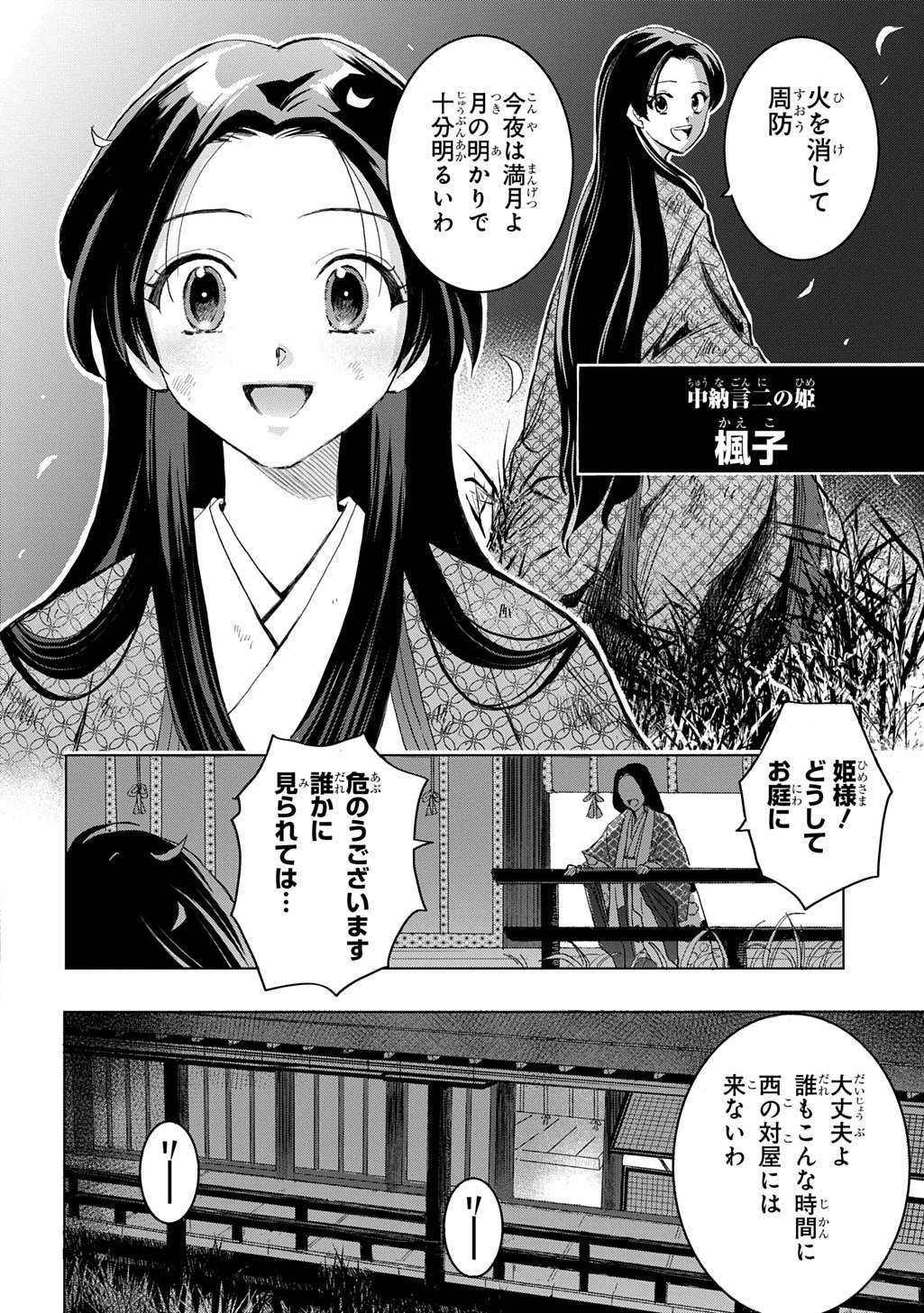 Inou no Hime wa Koukyuu no Ayakashi wo Harau - Heian Onmyou Kitan - Chapter 1 - Page 12
