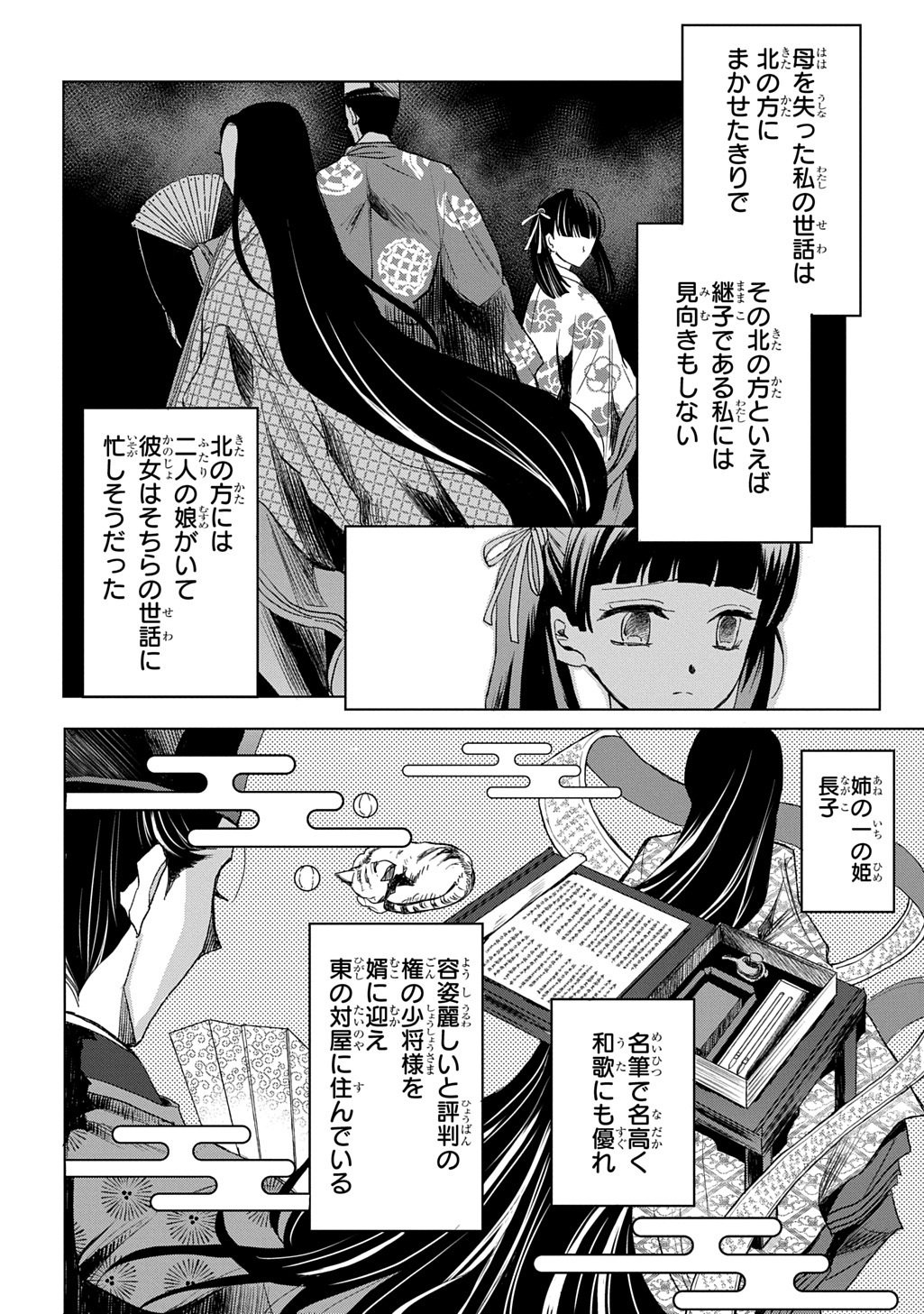 Inou no Hime wa Koukyuu no Ayakashi wo Harau - Heian Onmyou Kitan - Chapter 1 - Page 14