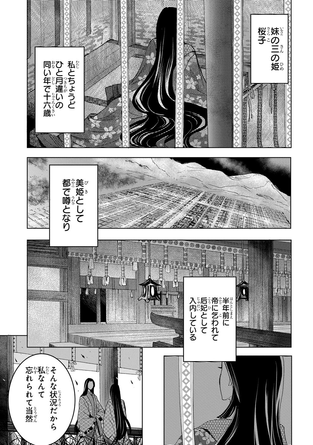 Inou no Hime wa Koukyuu no Ayakashi wo Harau - Heian Onmyou Kitan - Chapter 1 - Page 15