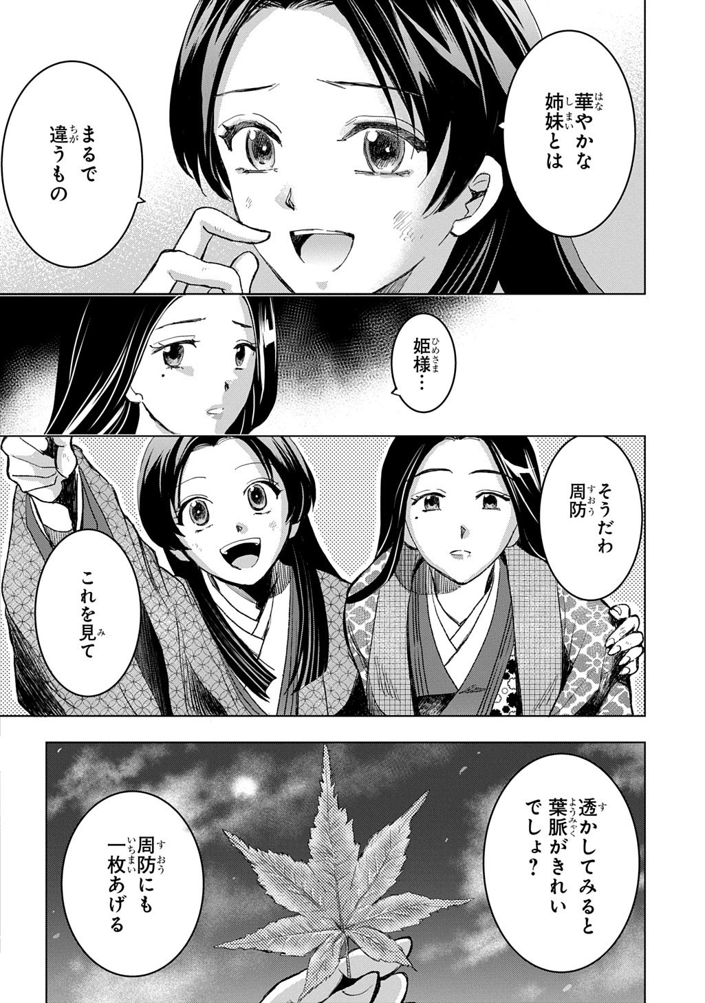 Inou no Hime wa Koukyuu no Ayakashi wo Harau - Heian Onmyou Kitan - Chapter 1 - Page 16