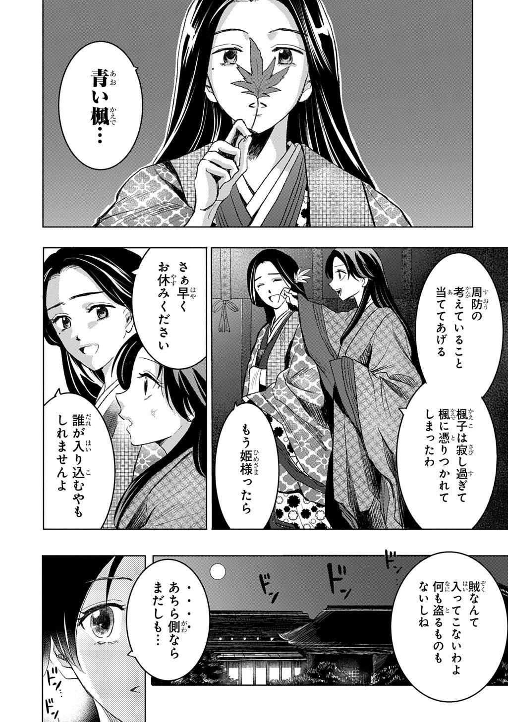 Inou no Hime wa Koukyuu no Ayakashi wo Harau - Heian Onmyou Kitan - Chapter 1 - Page 17