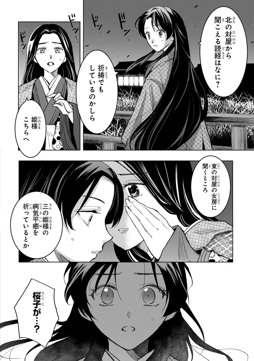 Inou no Hime wa Koukyuu no Ayakashi wo Harau - Heian Onmyou Kitan - Chapter 1 - Page 18