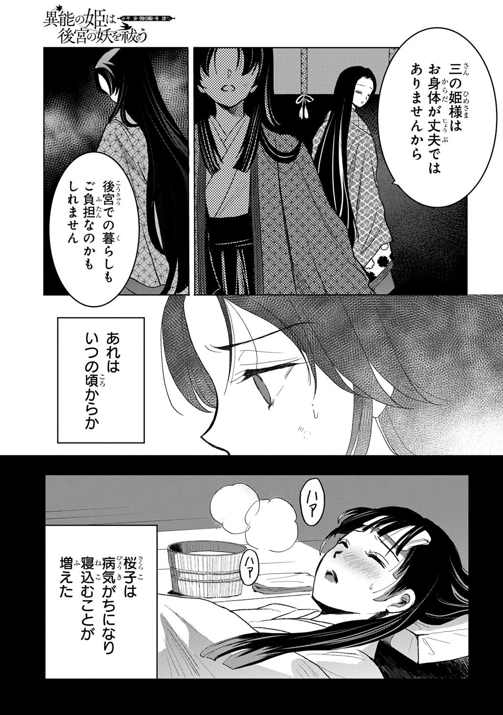 Inou no Hime wa Koukyuu no Ayakashi wo Harau - Heian Onmyou Kitan - Chapter 1 - Page 19
