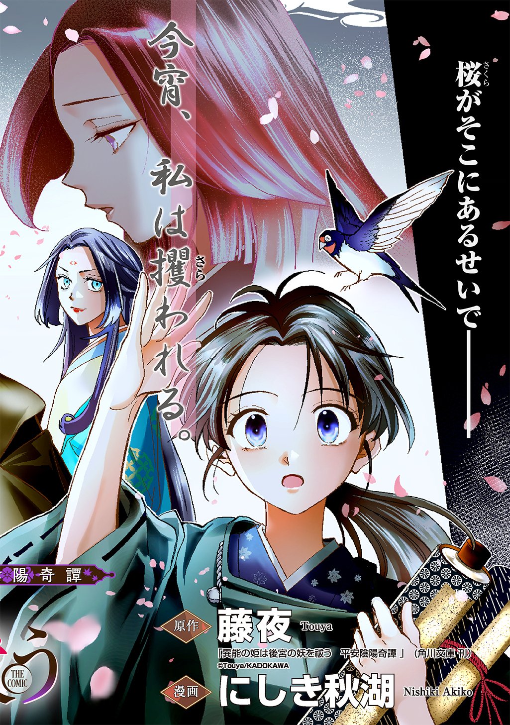 Inou no Hime wa Koukyuu no Ayakashi wo Harau - Heian Onmyou Kitan - Chapter 1 - Page 2