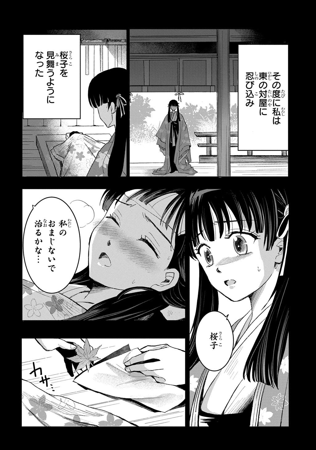 Inou no Hime wa Koukyuu no Ayakashi wo Harau - Heian Onmyou Kitan - Chapter 1 - Page 20
