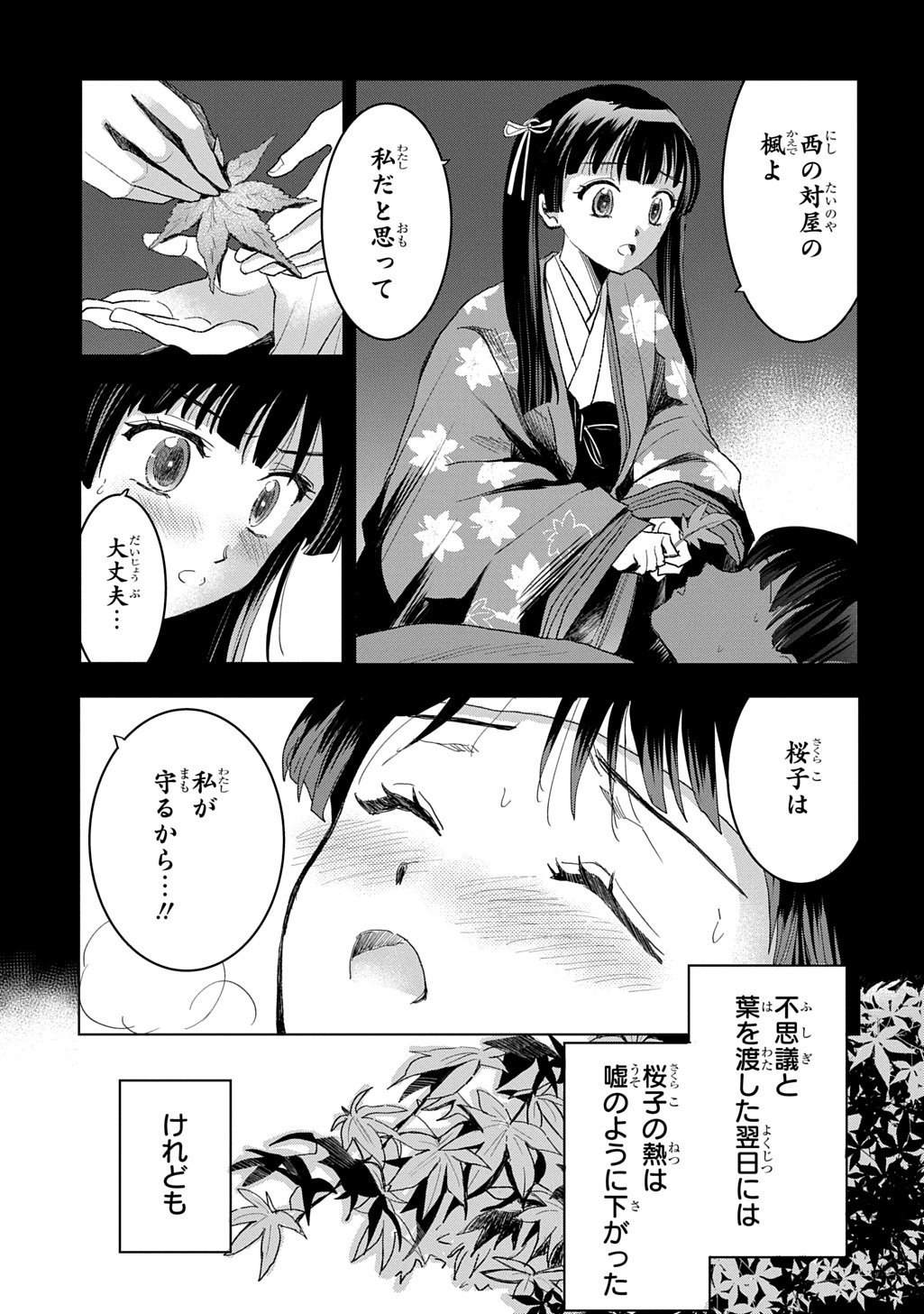 Inou no Hime wa Koukyuu no Ayakashi wo Harau - Heian Onmyou Kitan - Chapter 1 - Page 21