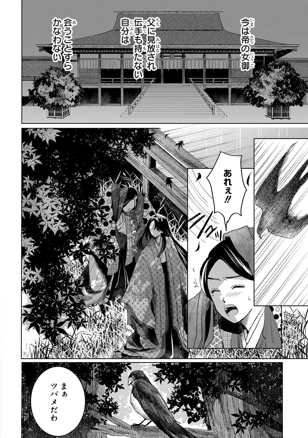 Inou no Hime wa Koukyuu no Ayakashi wo Harau - Heian Onmyou Kitan - Chapter 1 - Page 22