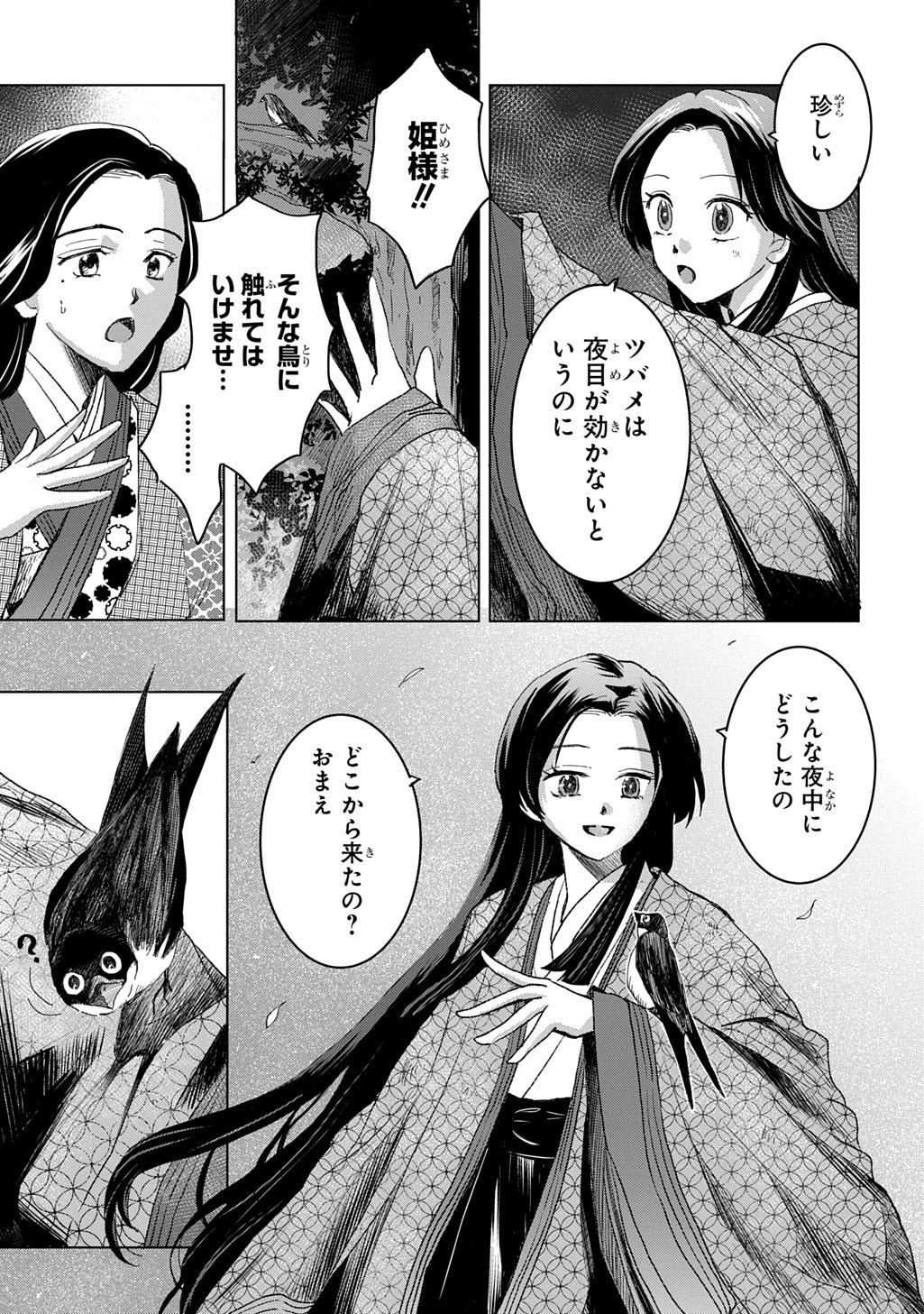 Inou no Hime wa Koukyuu no Ayakashi wo Harau - Heian Onmyou Kitan - Chapter 1 - Page 23