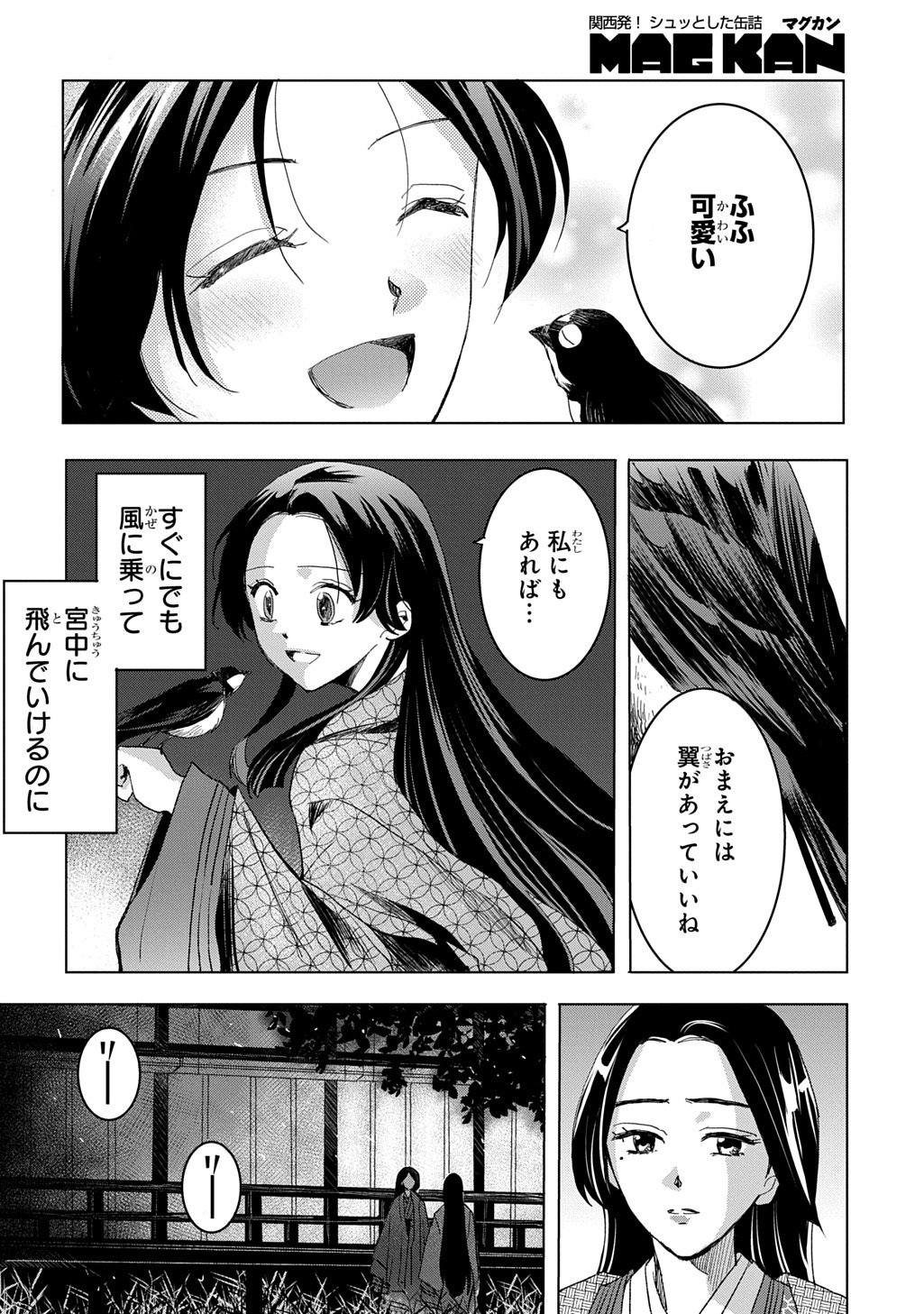 Inou no Hime wa Koukyuu no Ayakashi wo Harau - Heian Onmyou Kitan - Chapter 1 - Page 24