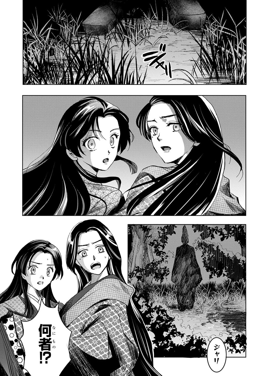 Inou no Hime wa Koukyuu no Ayakashi wo Harau - Heian Onmyou Kitan - Chapter 1 - Page 25