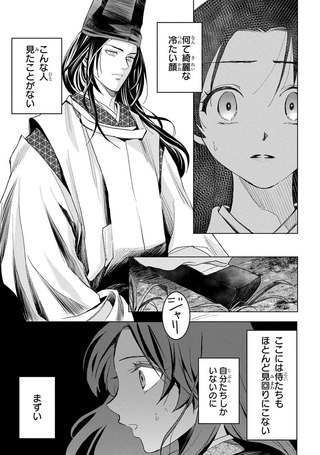 Inou no Hime wa Koukyuu no Ayakashi wo Harau - Heian Onmyou Kitan - Chapter 1 - Page 27