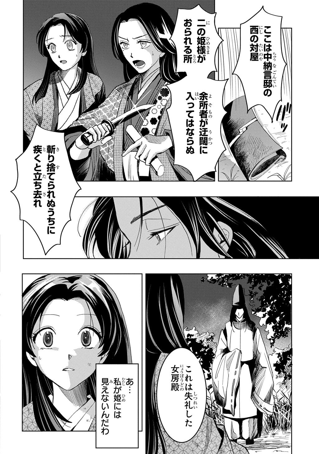 Inou no Hime wa Koukyuu no Ayakashi wo Harau - Heian Onmyou Kitan - Chapter 1 - Page 28