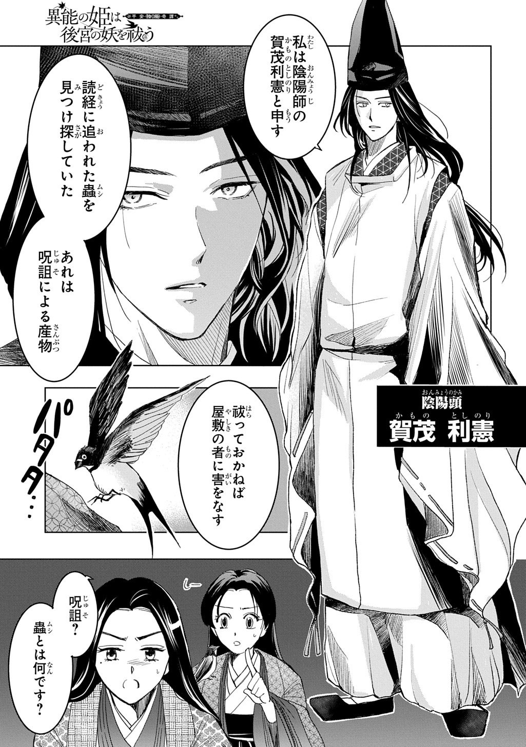 Inou no Hime wa Koukyuu no Ayakashi wo Harau - Heian Onmyou Kitan - Chapter 1 - Page 29