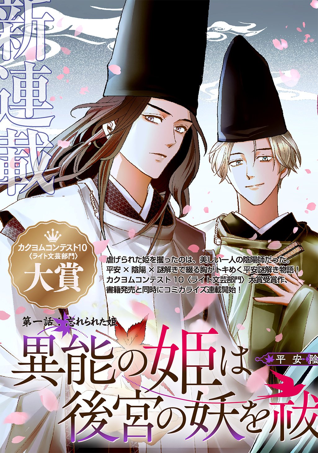 Inou no Hime wa Koukyuu no Ayakashi wo Harau - Heian Onmyou Kitan - Chapter 1 - Page 3