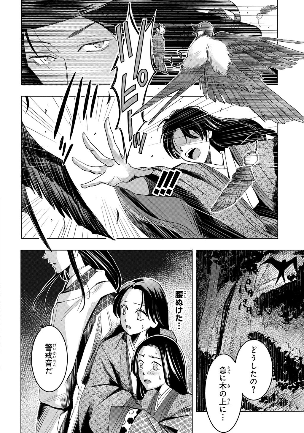 Inou no Hime wa Koukyuu no Ayakashi wo Harau - Heian Onmyou Kitan - Chapter 1 - Page 30