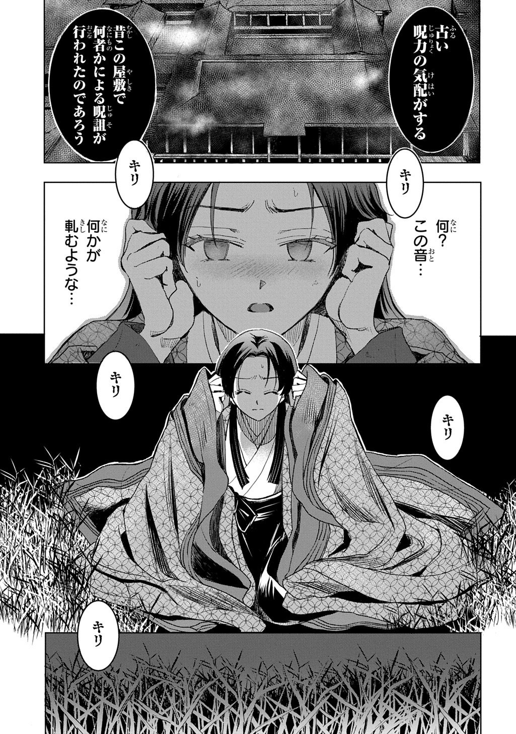 Inou no Hime wa Koukyuu no Ayakashi wo Harau - Heian Onmyou Kitan - Chapter 1 - Page 31