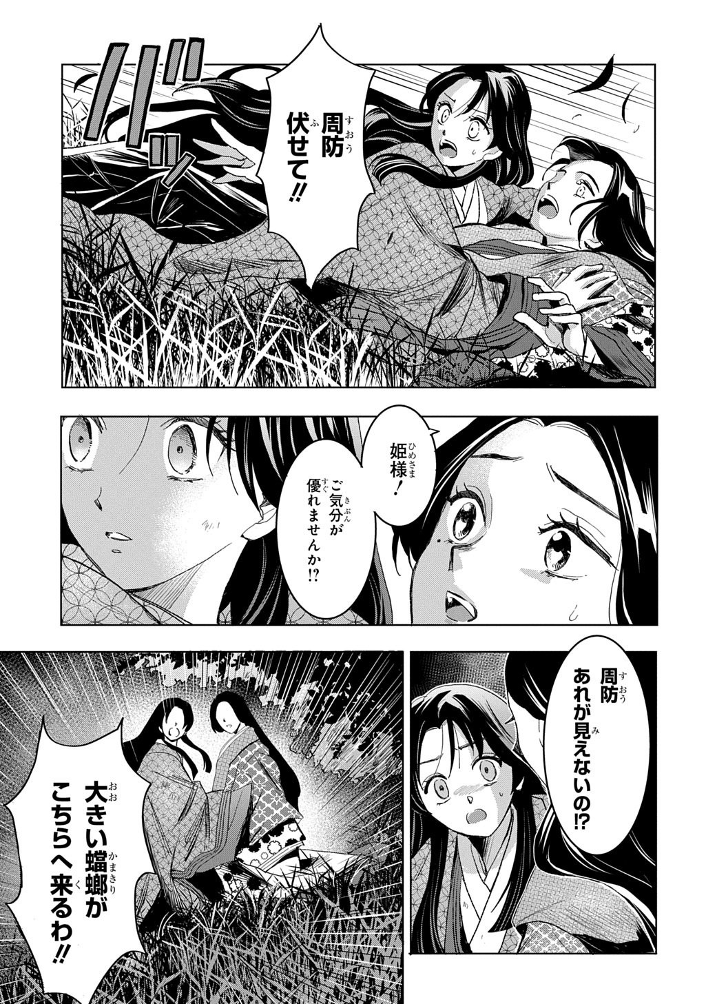 Inou no Hime wa Koukyuu no Ayakashi wo Harau - Heian Onmyou Kitan - Chapter 1 - Page 33