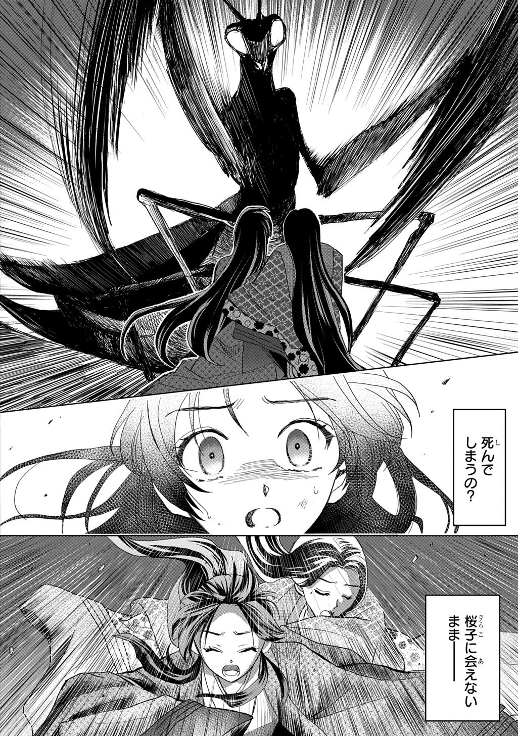 Inou no Hime wa Koukyuu no Ayakashi wo Harau - Heian Onmyou Kitan - Chapter 1 - Page 34