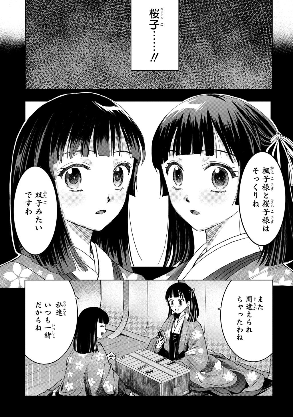 Inou no Hime wa Koukyuu no Ayakashi wo Harau - Heian Onmyou Kitan - Chapter 1 - Page 35