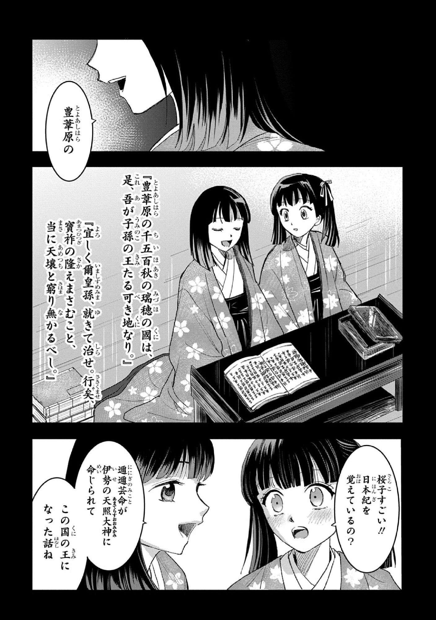 Inou no Hime wa Koukyuu no Ayakashi wo Harau - Heian Onmyou Kitan - Chapter 1 - Page 36