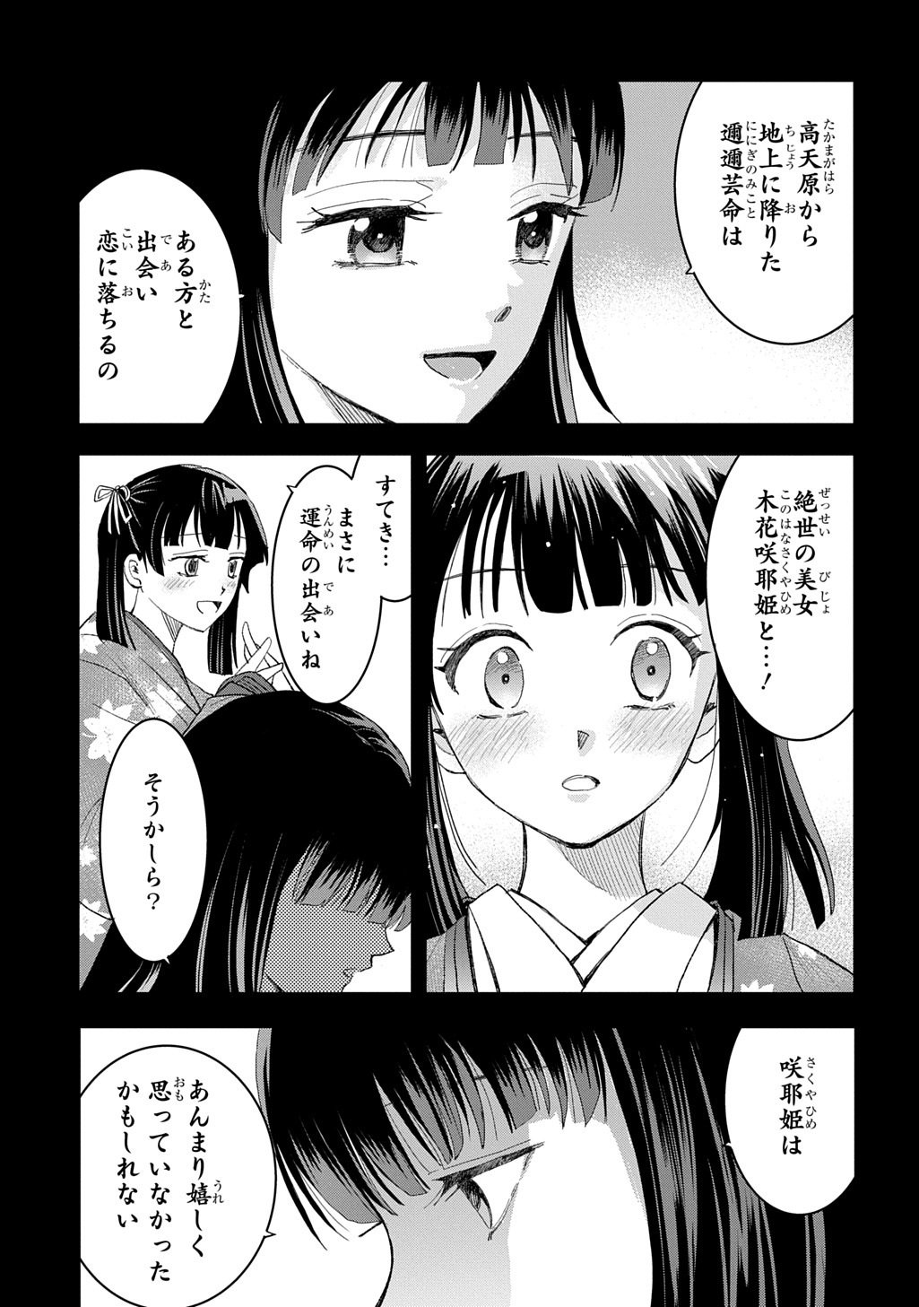 Inou no Hime wa Koukyuu no Ayakashi wo Harau - Heian Onmyou Kitan - Chapter 1 - Page 37