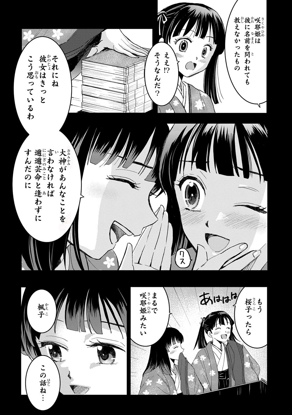 Inou no Hime wa Koukyuu no Ayakashi wo Harau - Heian Onmyou Kitan - Chapter 1 - Page 38