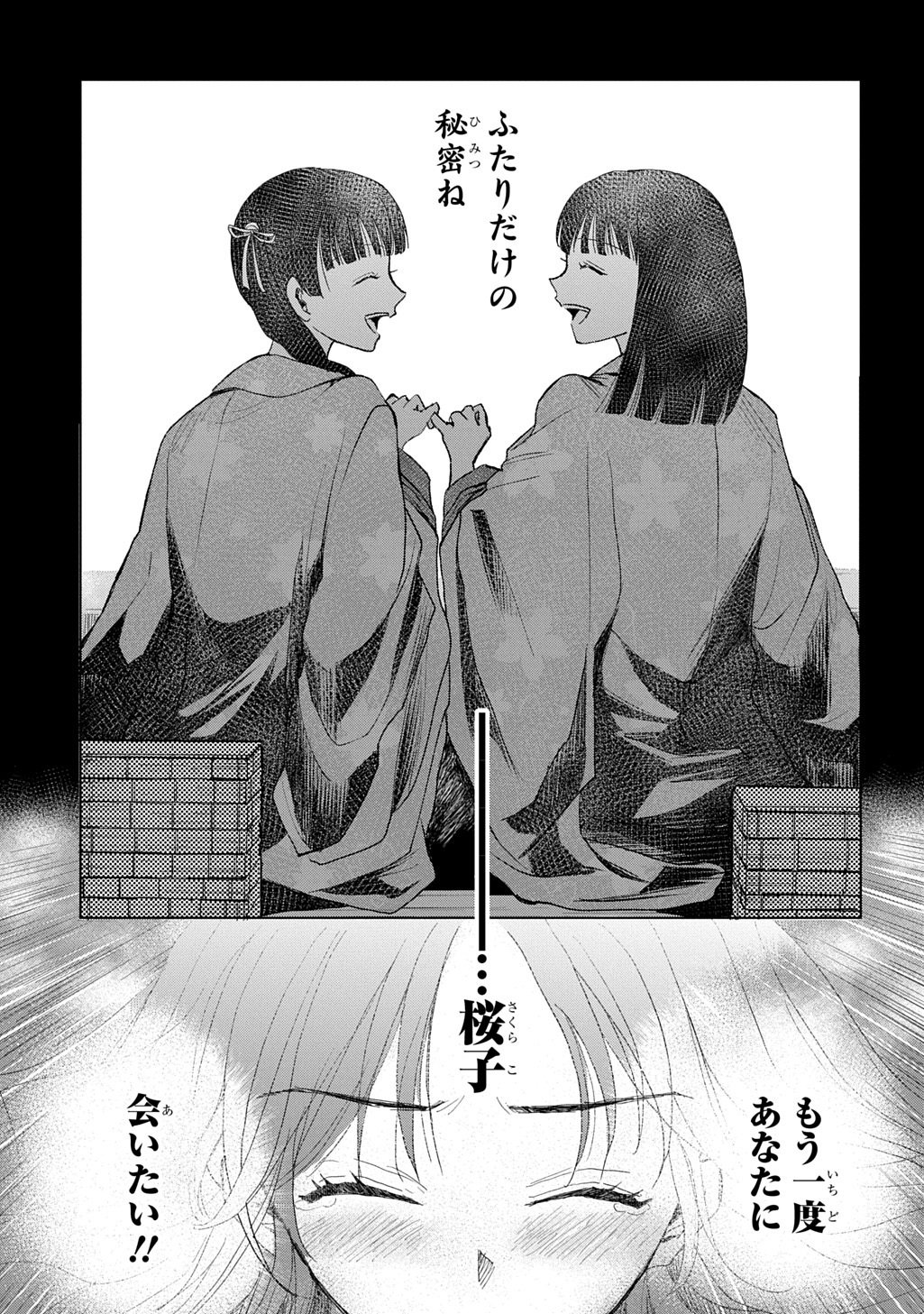 Inou no Hime wa Koukyuu no Ayakashi wo Harau - Heian Onmyou Kitan - Chapter 1 - Page 39