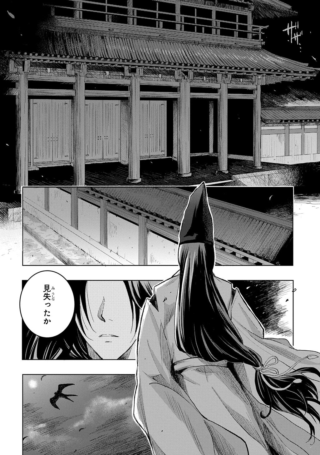 Inou no Hime wa Koukyuu no Ayakashi wo Harau - Heian Onmyou Kitan - Chapter 1 - Page 4