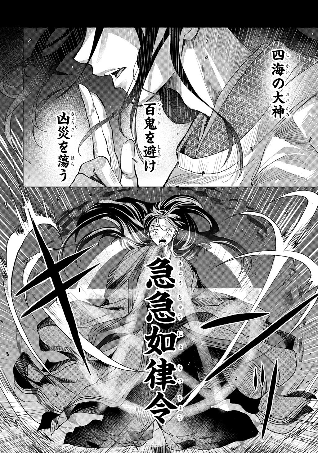 Inou no Hime wa Koukyuu no Ayakashi wo Harau - Heian Onmyou Kitan - Chapter 1 - Page 40
