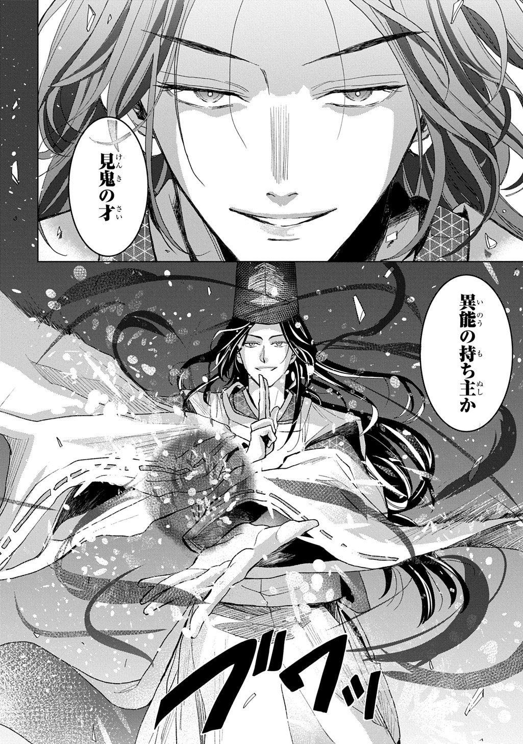 Inou no Hime wa Koukyuu no Ayakashi wo Harau - Heian Onmyou Kitan - Chapter 1 - Page 42