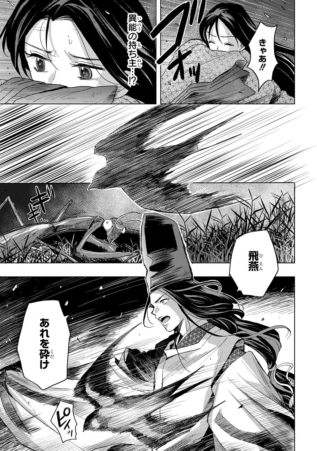 Inou no Hime wa Koukyuu no Ayakashi wo Harau - Heian Onmyou Kitan - Chapter 1 - Page 43
