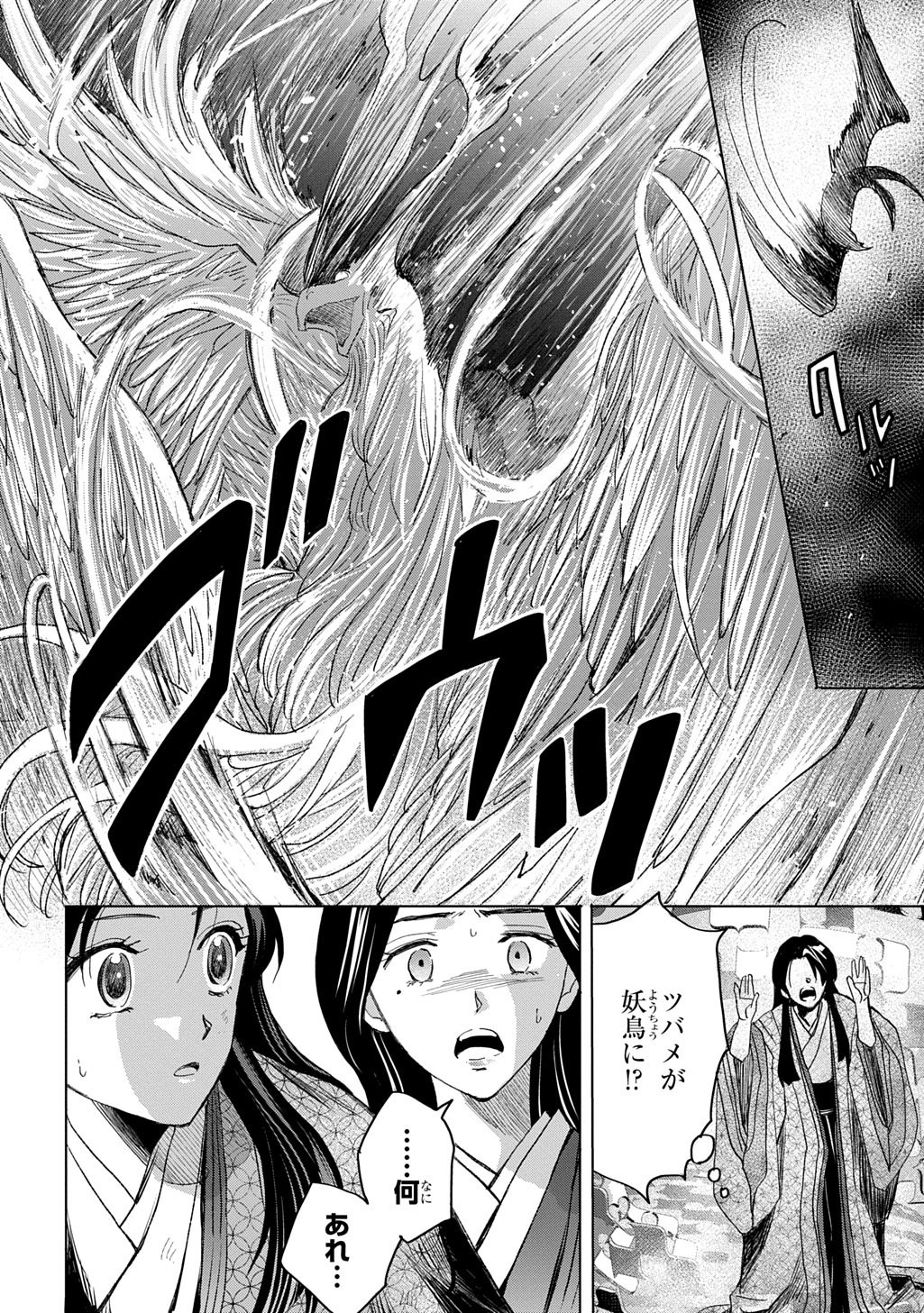 Inou no Hime wa Koukyuu no Ayakashi wo Harau - Heian Onmyou Kitan - Chapter 1 - Page 44
