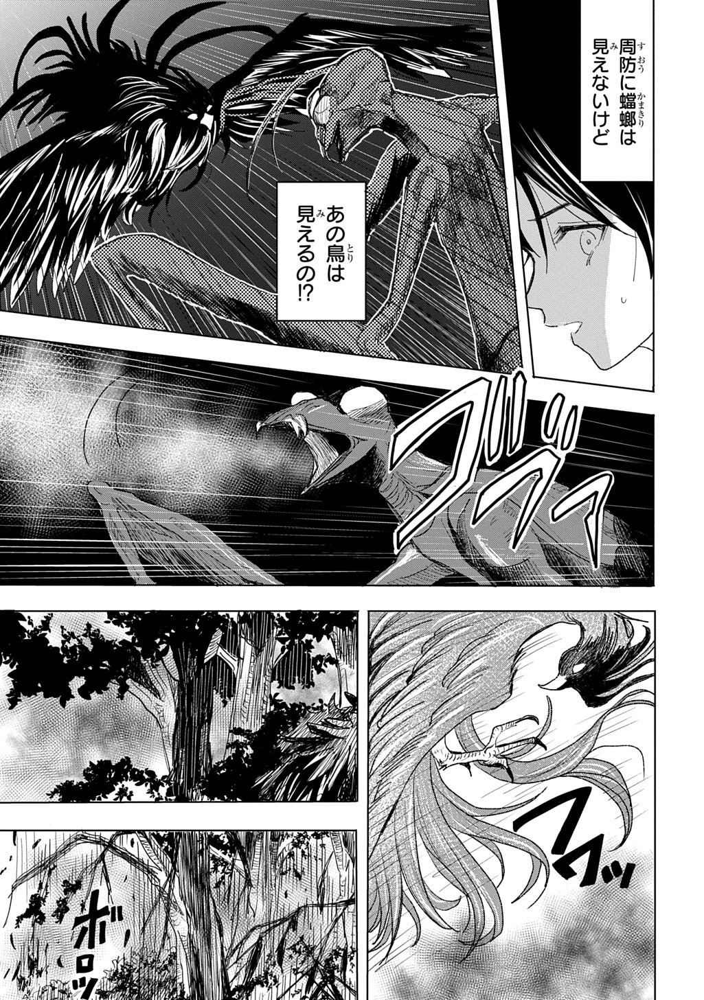 Inou no Hime wa Koukyuu no Ayakashi wo Harau - Heian Onmyou Kitan - Chapter 1 - Page 45