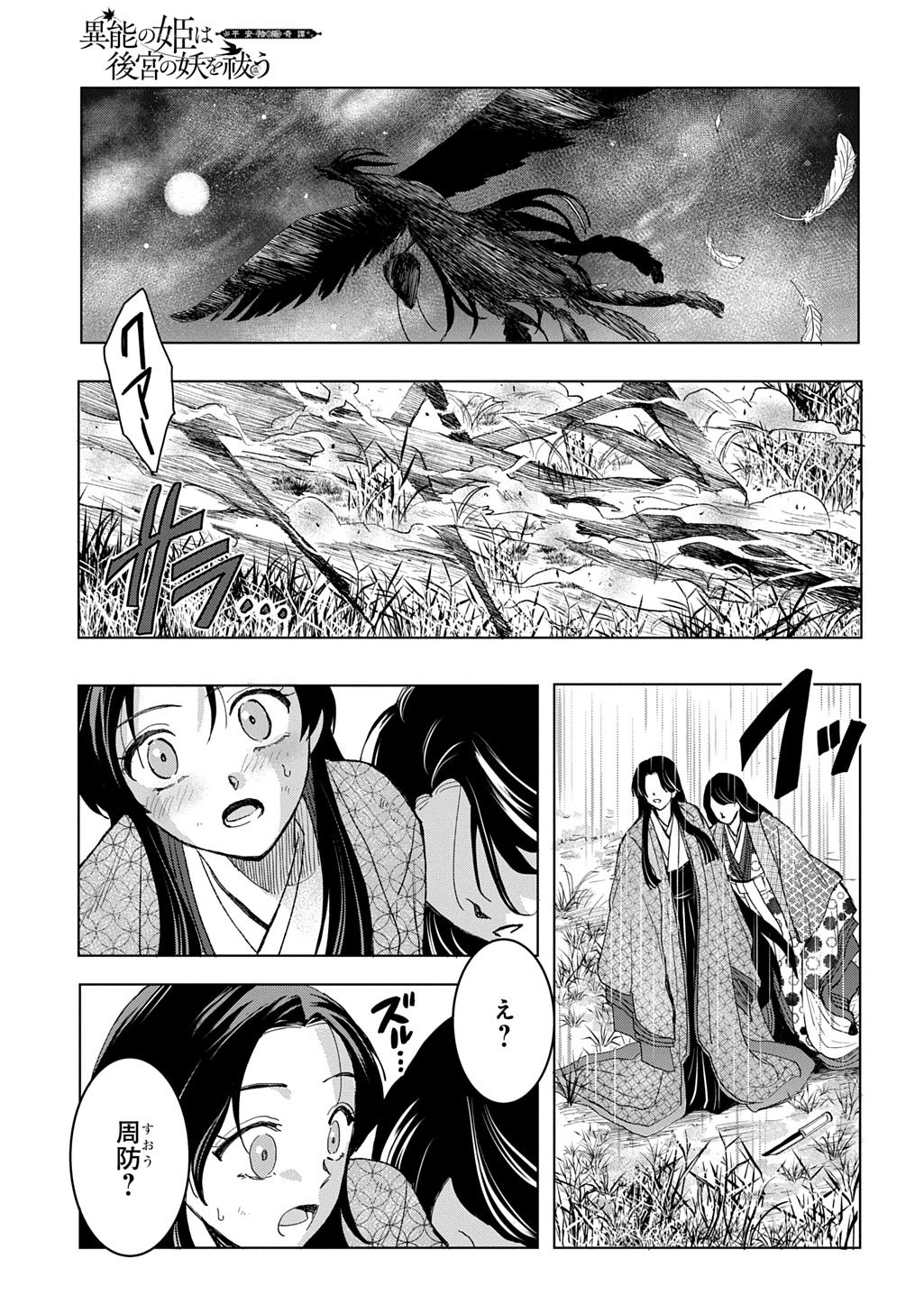 Inou no Hime wa Koukyuu no Ayakashi wo Harau - Heian Onmyou Kitan - Chapter 1 - Page 47