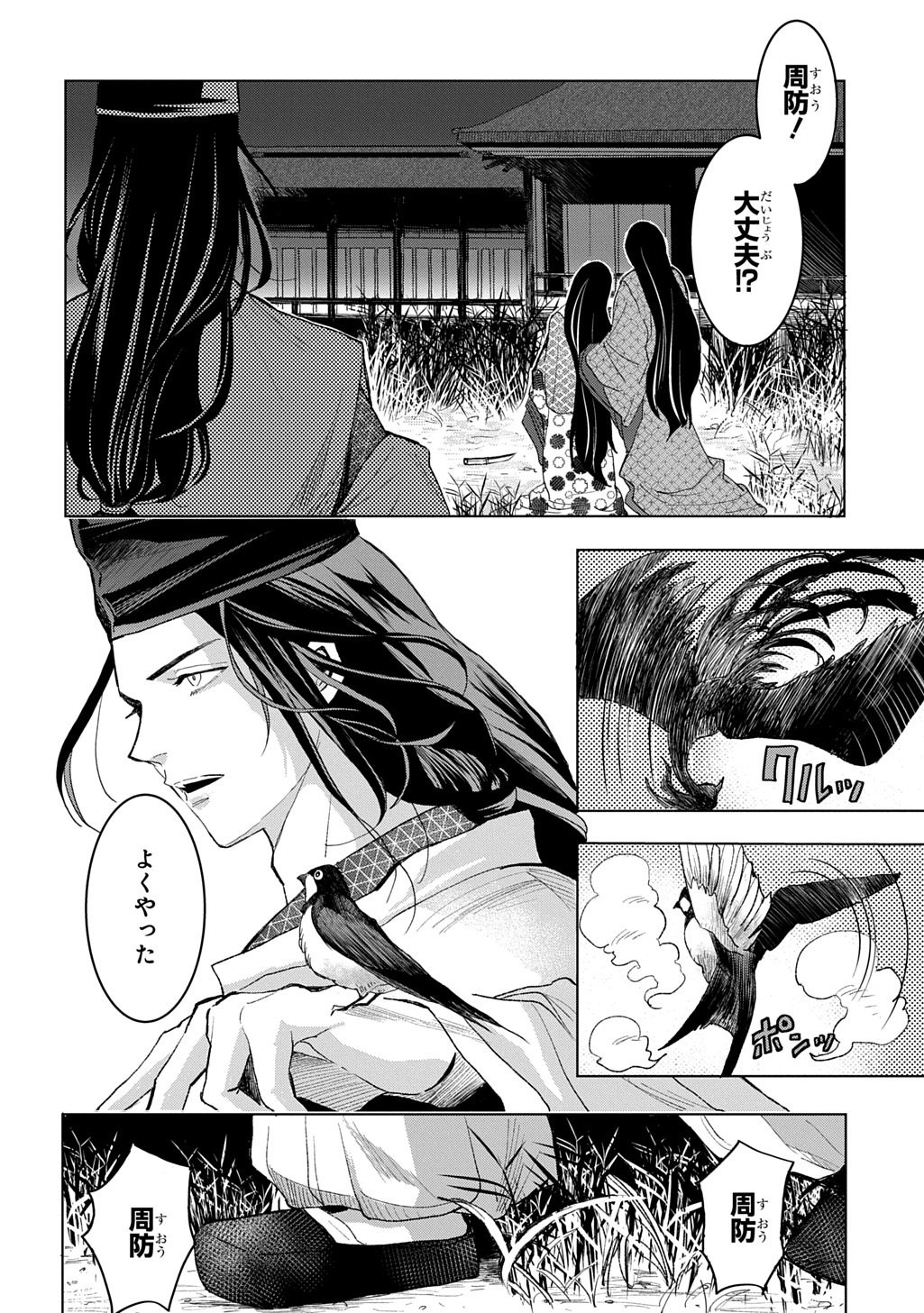 Inou no Hime wa Koukyuu no Ayakashi wo Harau - Heian Onmyou Kitan - Chapter 1 - Page 48
