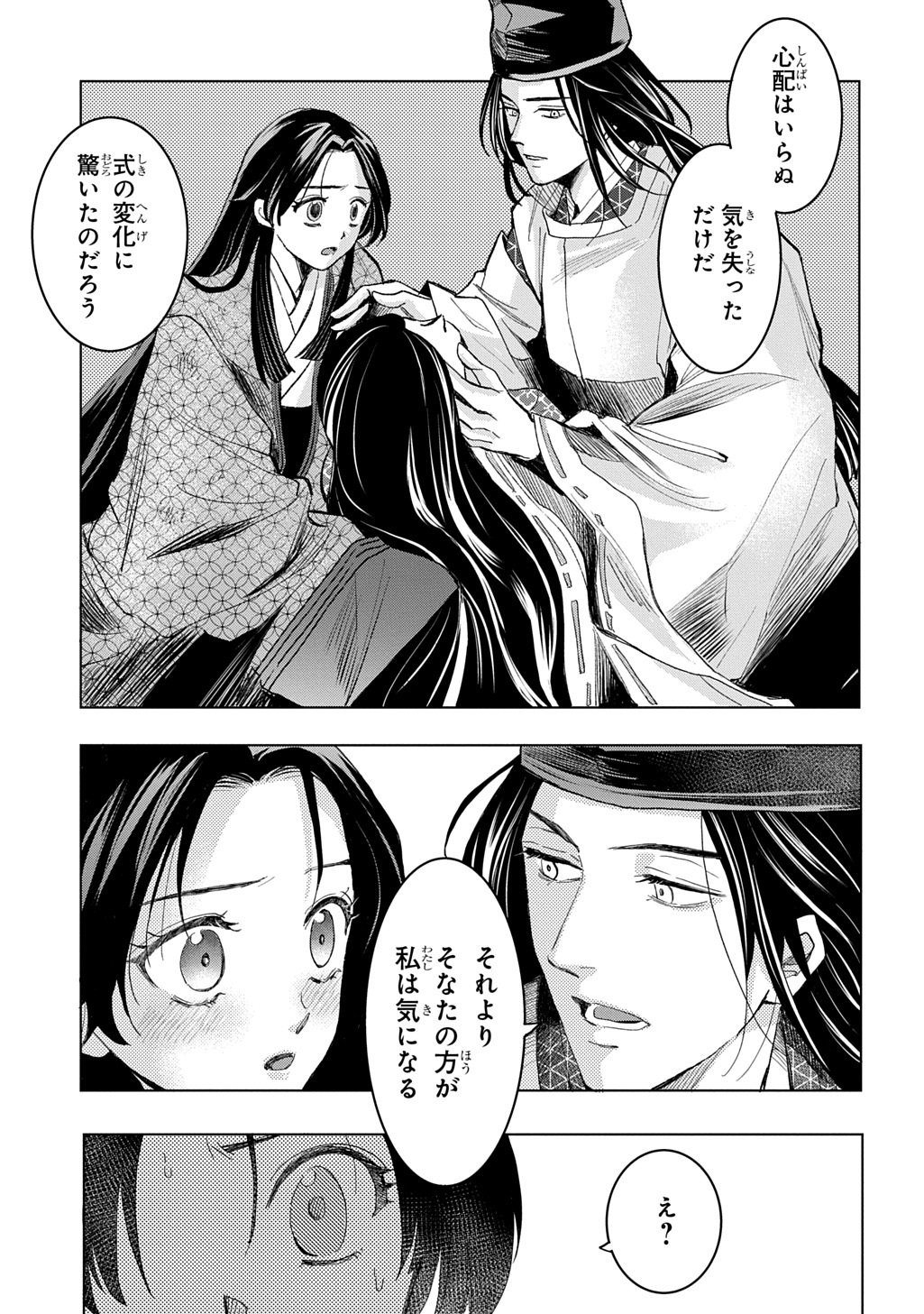 Inou no Hime wa Koukyuu no Ayakashi wo Harau - Heian Onmyou Kitan - Chapter 1 - Page 49