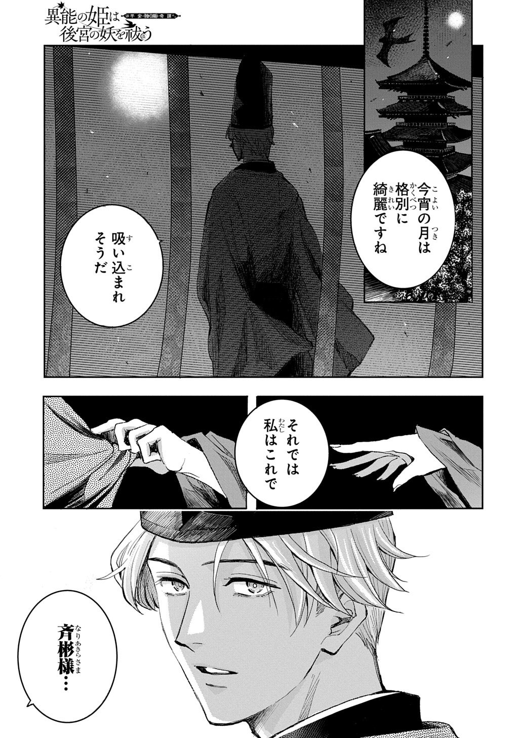 Inou no Hime wa Koukyuu no Ayakashi wo Harau - Heian Onmyou Kitan - Chapter 1 - Page 5