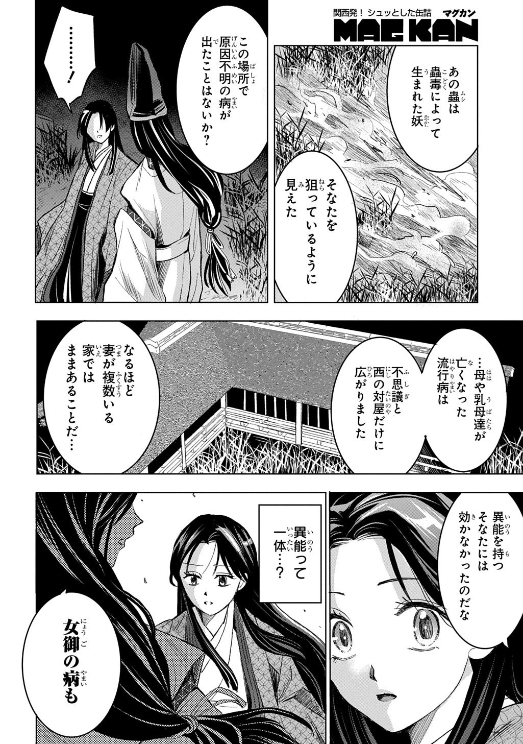 Inou no Hime wa Koukyuu no Ayakashi wo Harau - Heian Onmyou Kitan - Chapter 1 - Page 50