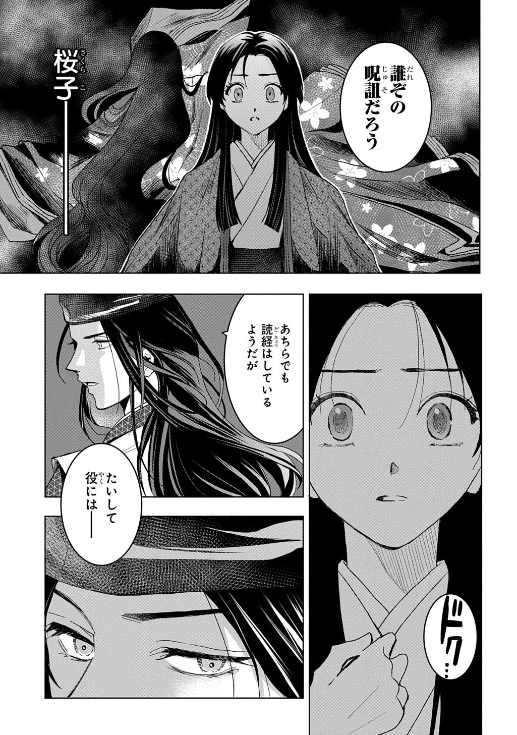 Inou no Hime wa Koukyuu no Ayakashi wo Harau - Heian Onmyou Kitan - Chapter 1 - Page 51