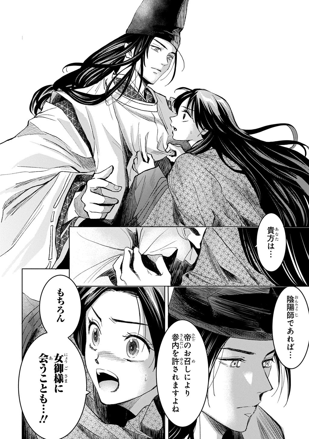 Inou no Hime wa Koukyuu no Ayakashi wo Harau - Heian Onmyou Kitan - Chapter 1 - Page 52