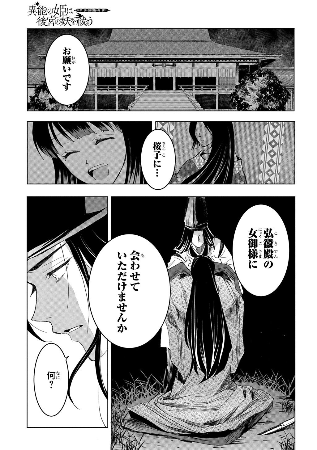 Inou no Hime wa Koukyuu no Ayakashi wo Harau - Heian Onmyou Kitan - Chapter 1 - Page 53