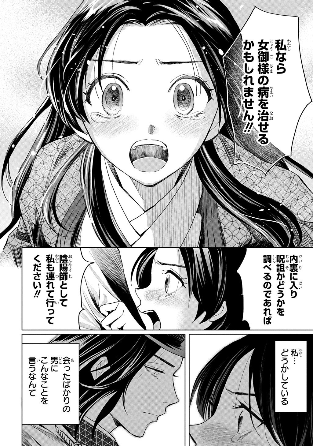 Inou no Hime wa Koukyuu no Ayakashi wo Harau - Heian Onmyou Kitan - Chapter 1 - Page 54