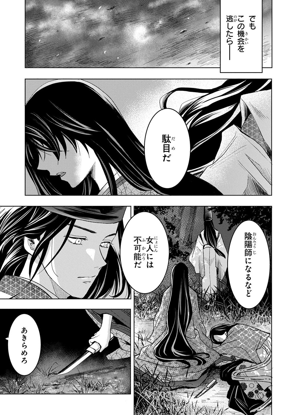 Inou no Hime wa Koukyuu no Ayakashi wo Harau - Heian Onmyou Kitan - Chapter 1 - Page 55
